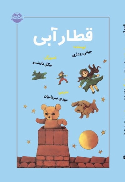 قطار آبی